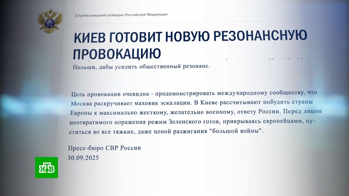    В СВР рассказали о подготовке Киевом новой провокации совместно с Польшей