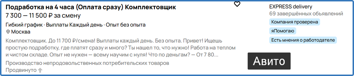 4 часа и 7300 наверняка в кармане