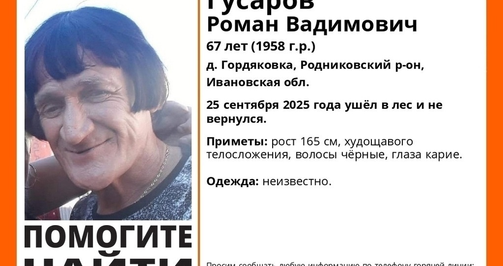 В Ивановской области продолжается поиск пропавшего месяц назад грибника
