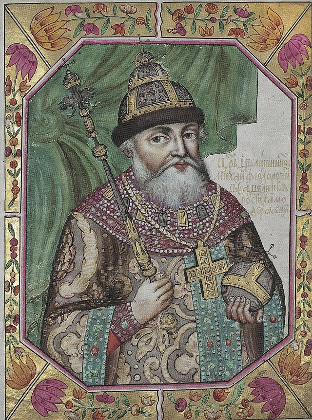 Михаил Федорович Романов (12 июля 1596 г. – 13 июля 1645 г.) — первый русский царь династии Романовых (1613—1645).