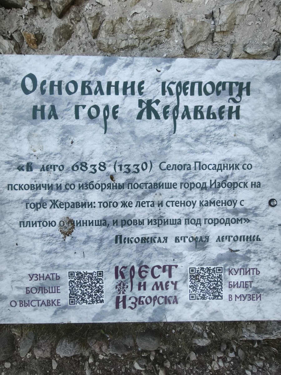 Изборская крепость