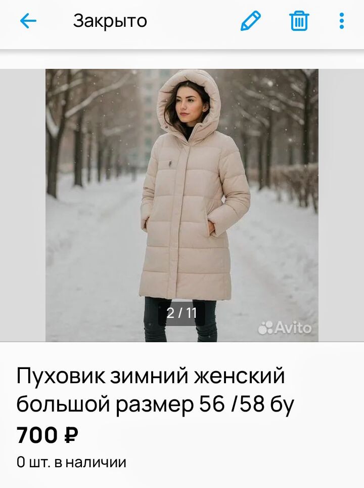 Скриншот с авито 