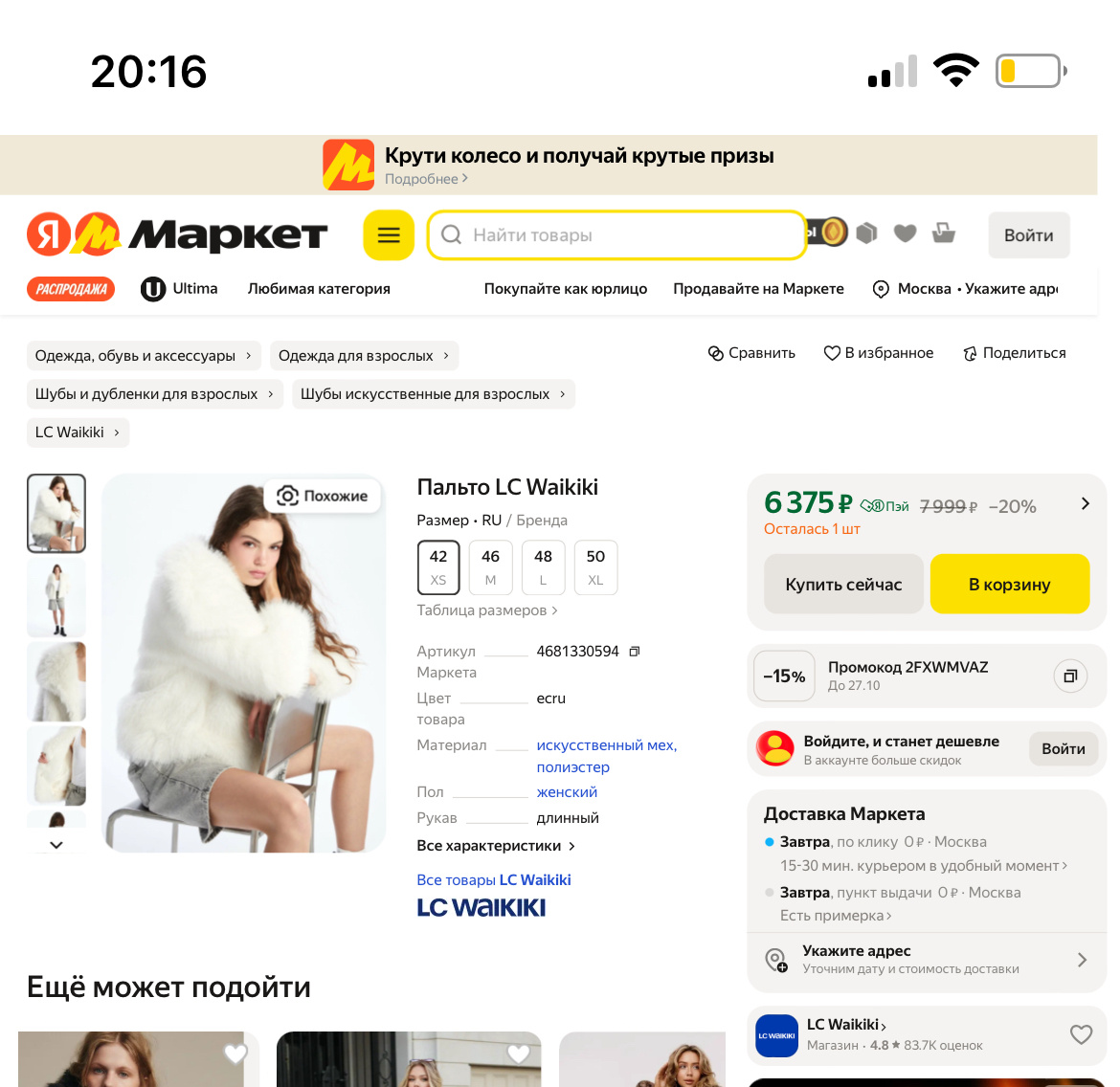 Скрин автора 