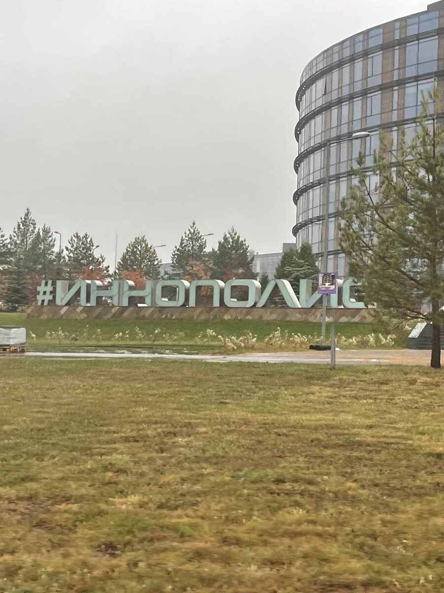 Иннополис приветствует 
