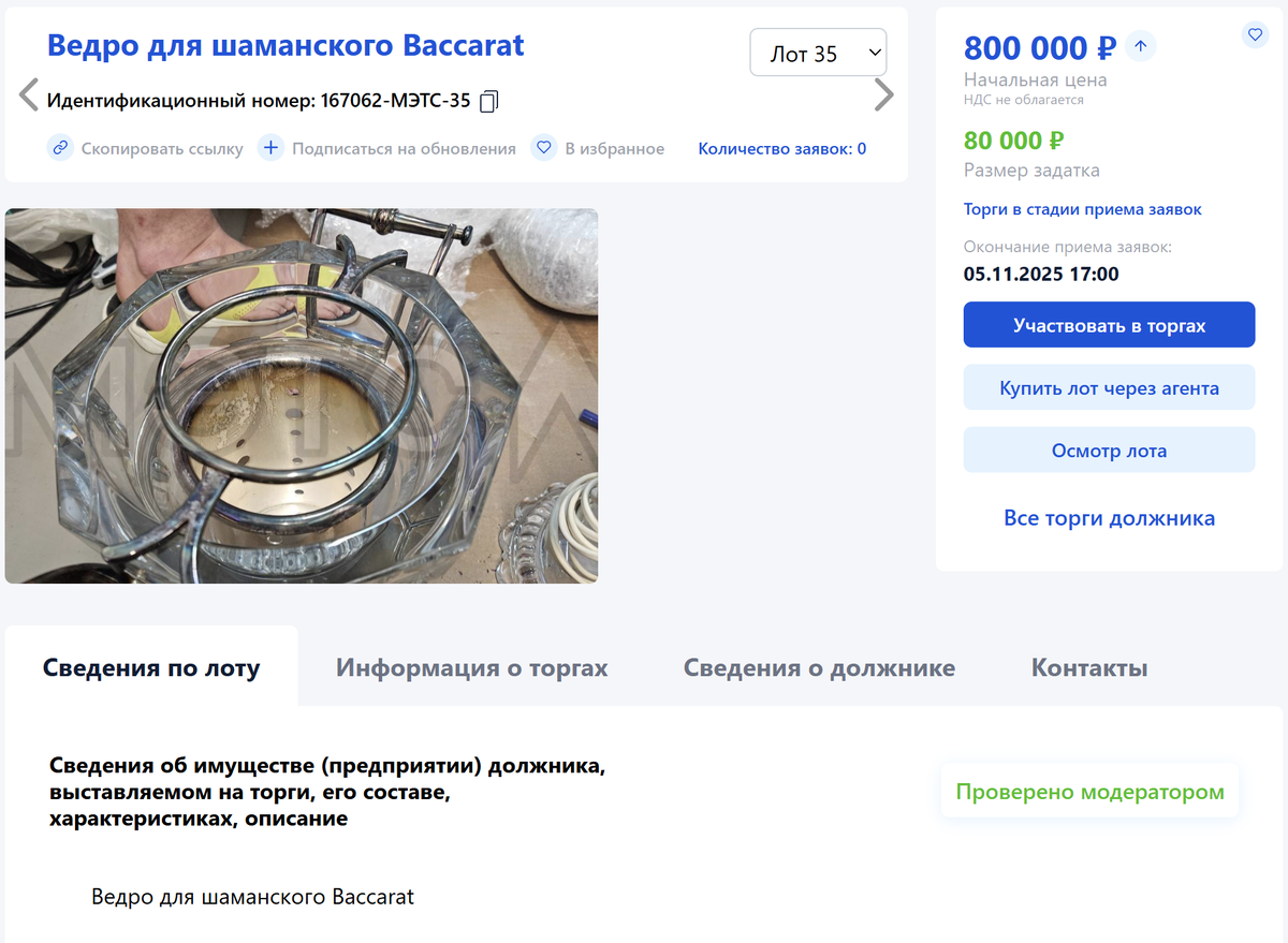 Кому ведро? Не дорого