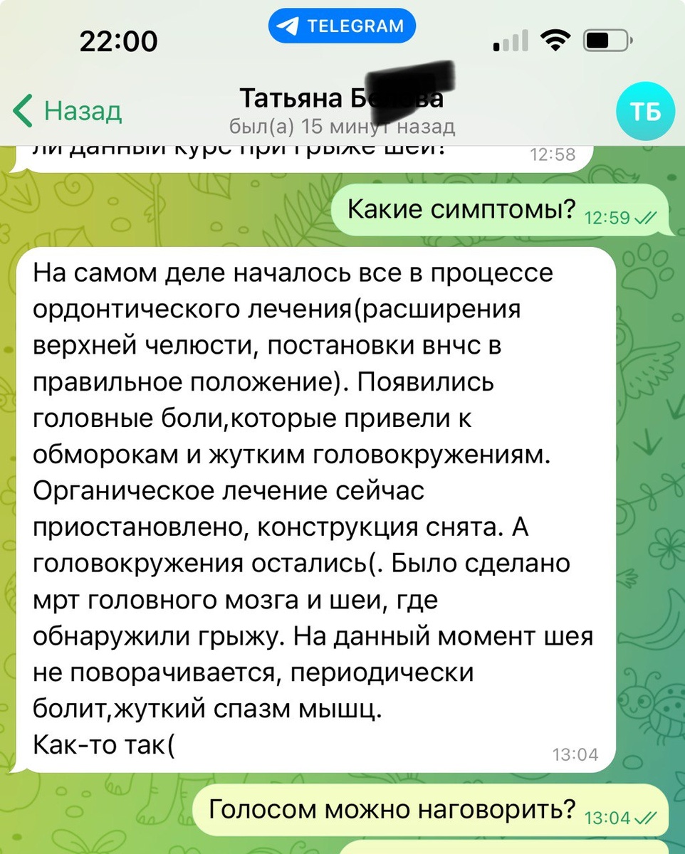 скрин из моей личной переписки