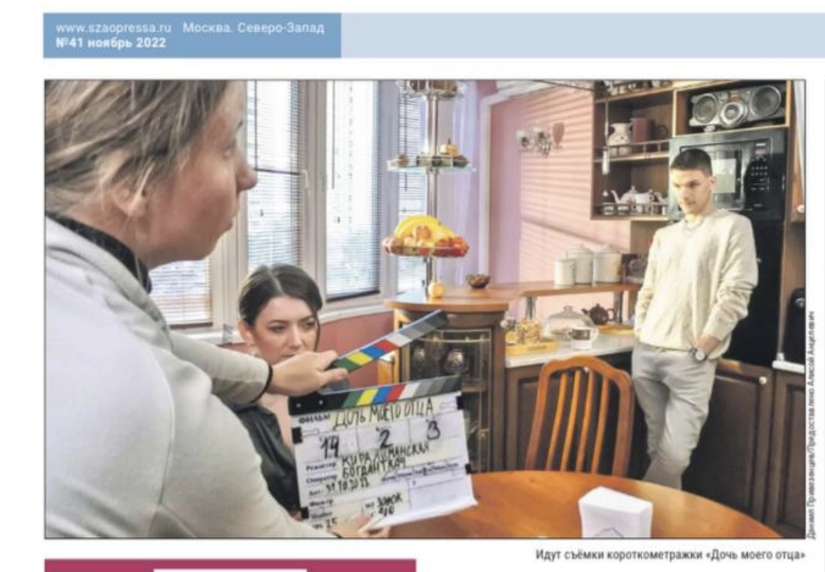 Публикация о коротком метре "Дочь моего отца" в местной газете