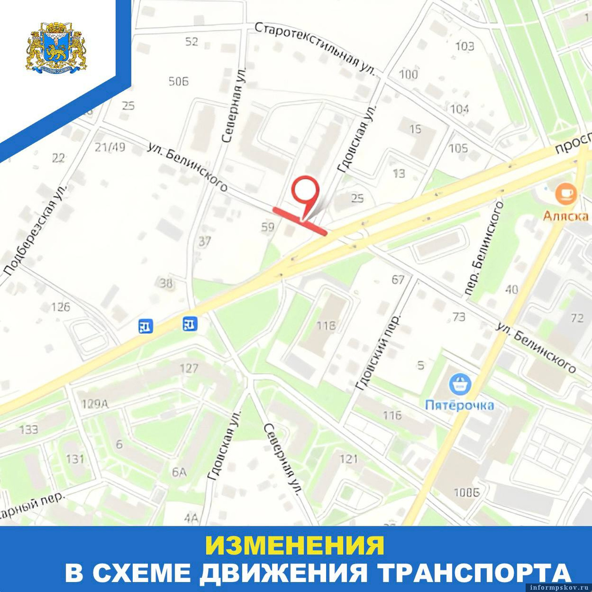 Фото: пресс-служба администрации Пскова