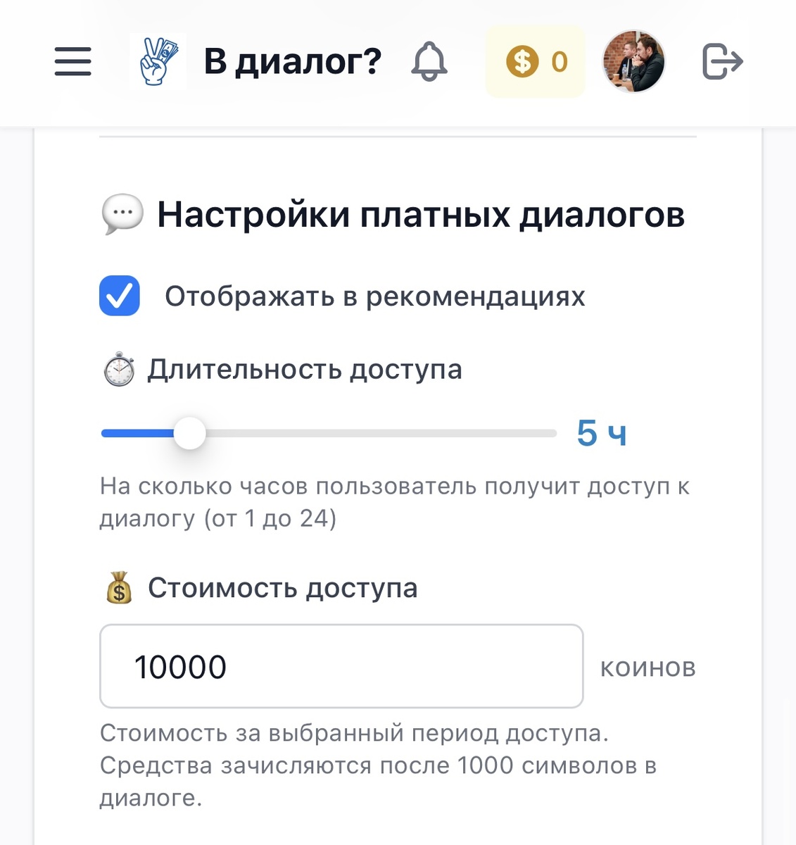 Механизм назначения стоимости диалога на платформе В Диалог