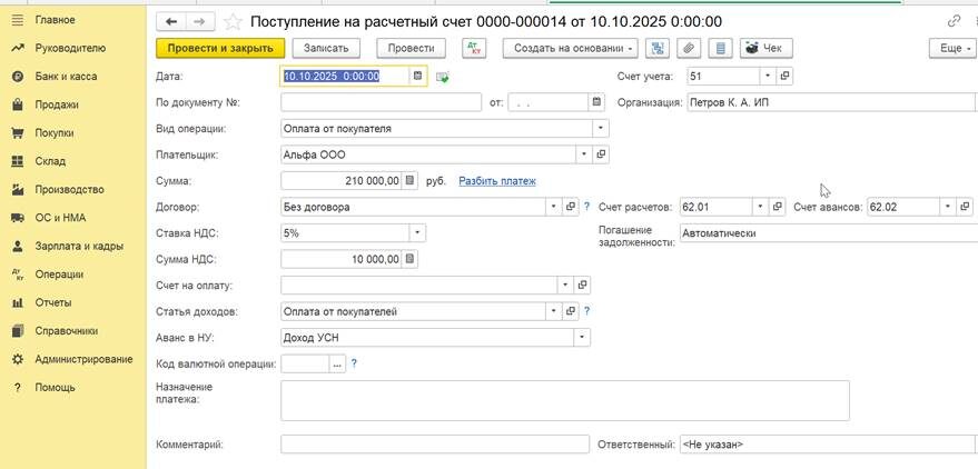 НДС с авансов полученных при УСН (Авансы и реализация в одном налоговм периоде)