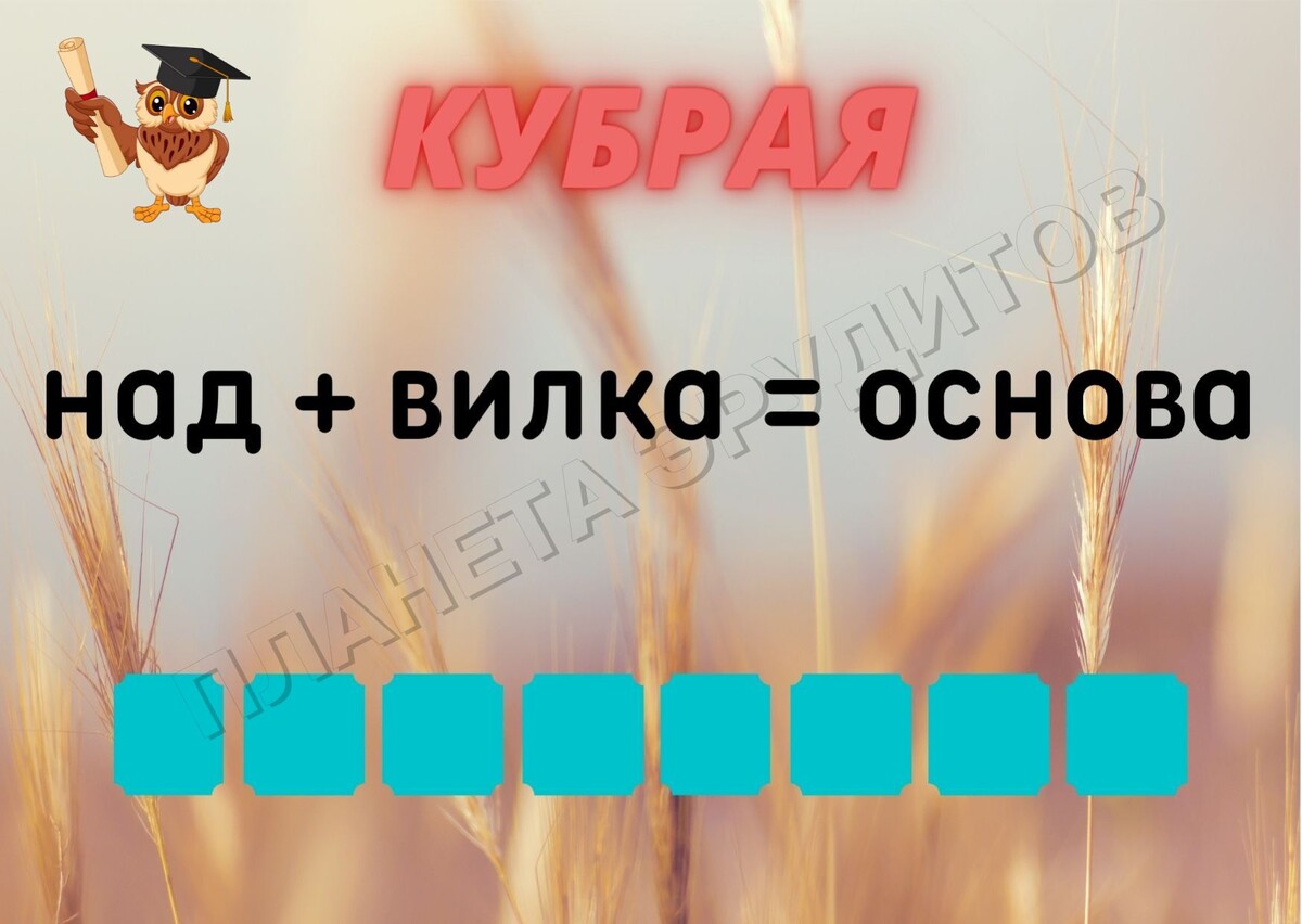 Копирование изображения возможно только с разрешения автора канала и с обязательным указанием ссылки на канал «Планета эрудитов»