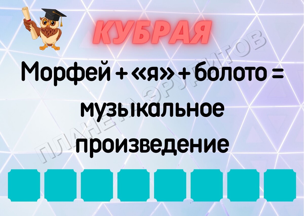 Копирование изображения возможно только с разрешения автора канала и с обязательным указанием ссылки на канал «Планета эрудитов»