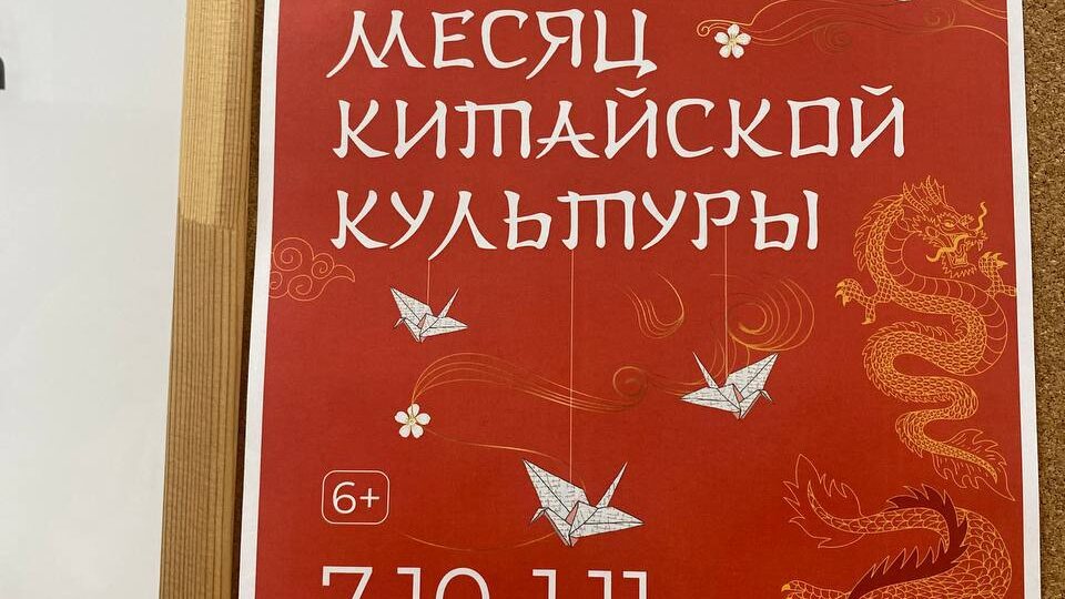 Месяц китайской культуры