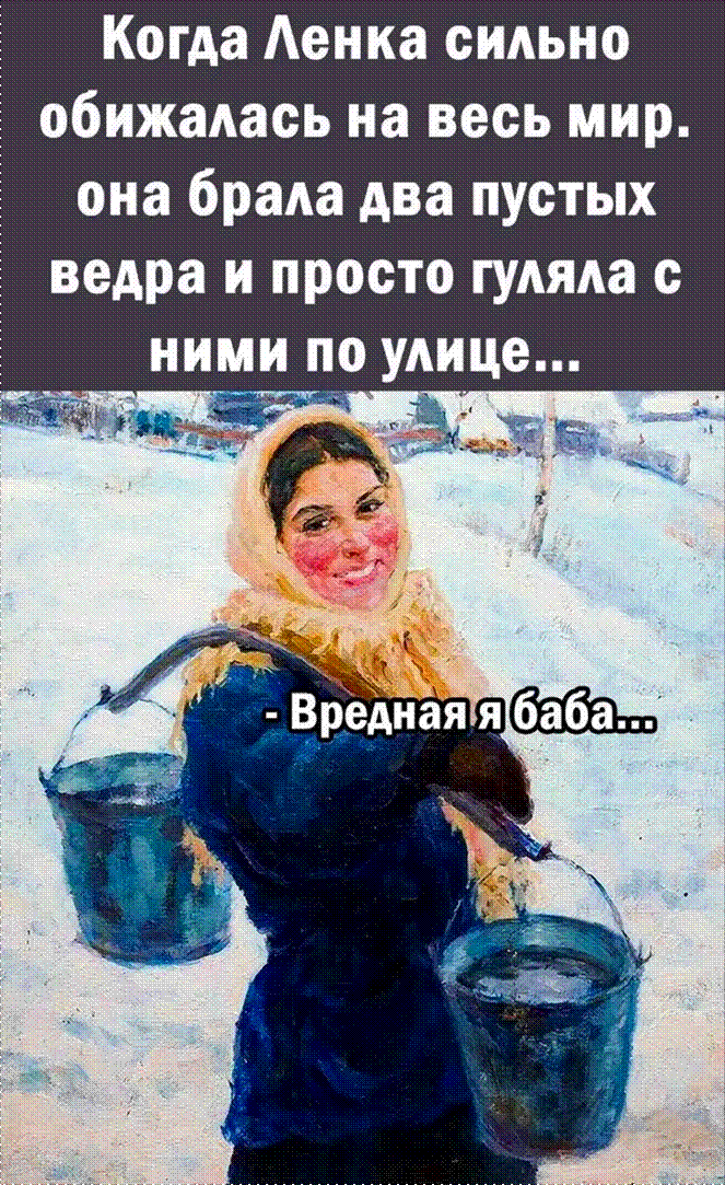 Странно, но работает. Ленка решила -таки набрать воды и пойти домой)
