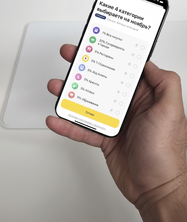  Выбираем четыре категории с повышенным кэшбэком