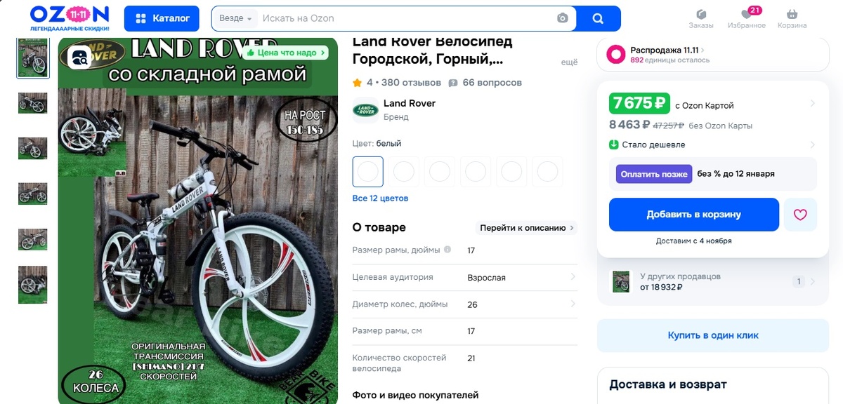 Неплохое предложение... Источник: ozon.ru