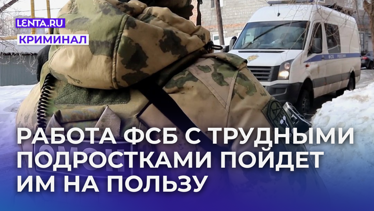 Фото: ФСБ РФ