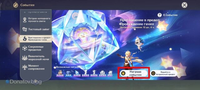    Ивент «Приглашение в предел: Пробуждение гения» в меню событий
