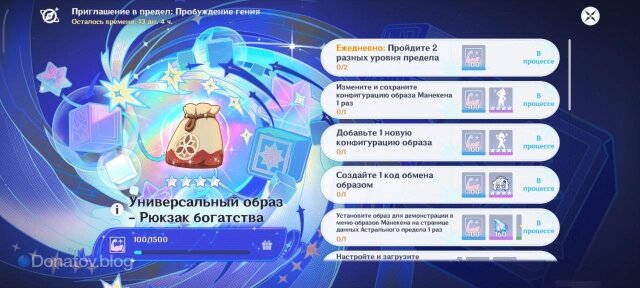    Задания и награды события «Приглашение в предел: Пробуждение гения»