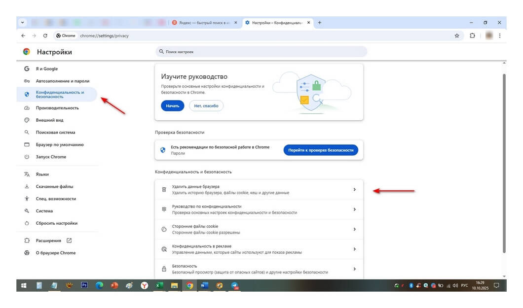 В разделе «Конфиденциальность и безопасность» выберите «Удалить данные браузера». →