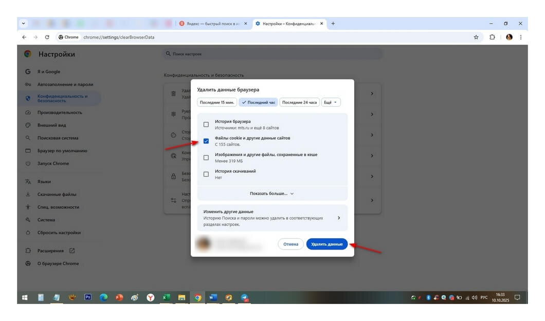 Установите флажок напротив «Файлы cookie и другие данные сайтов». Нажмите на кнопку «Удалить данные».