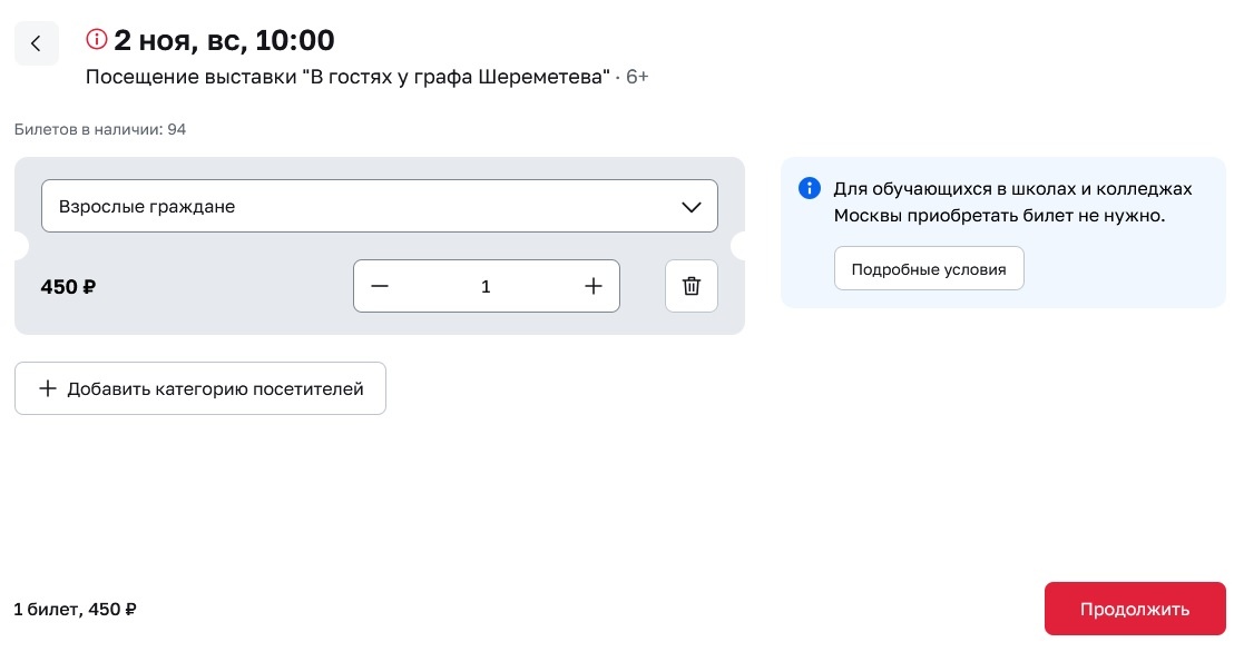 Скриншот сайта МосБилет