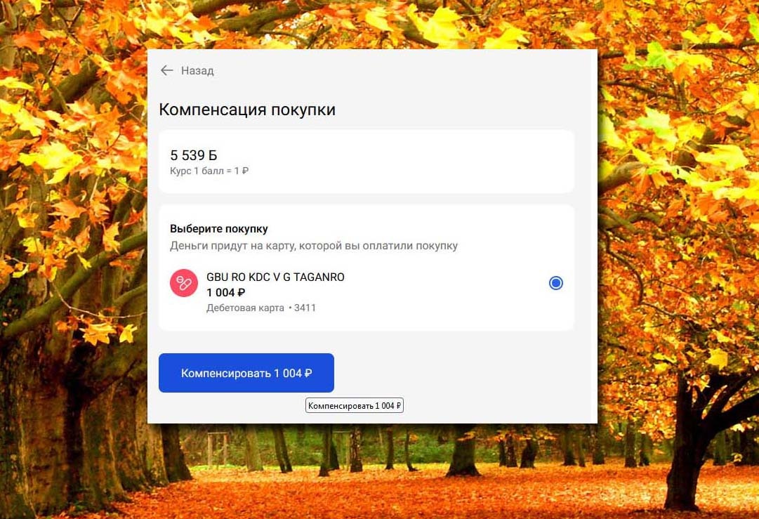 Вот так просто в некоторых банках баллы превращаются в деньги