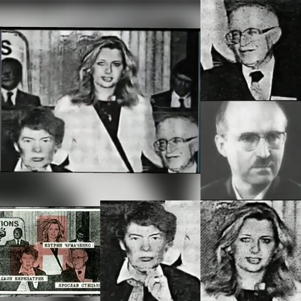 Наверху слева Кэтрин-Клэр Чумаченко рядом с постоянным представителем США в ООН Джин Киркпатрик и Ярославом Стецько. Коллаж автора из скриншотов кадров из фильма "Оранжевые дети Третьего рейха" (2009) 