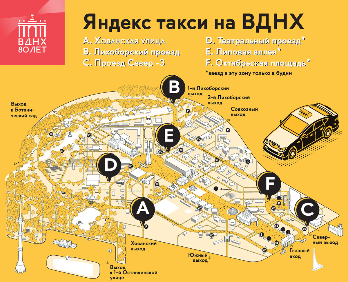 Сервис такси «Яндекс.Такси» работает на территории ВДНХ с июня 2019 года, а в 2024–2025 годах его работа была расширена и усовершенствована.