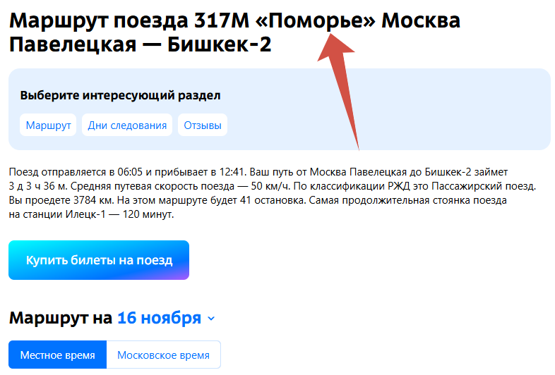 https://www.tutu.ru/poezda/view_d.php?np=ed5990b7&date=16.11.2025