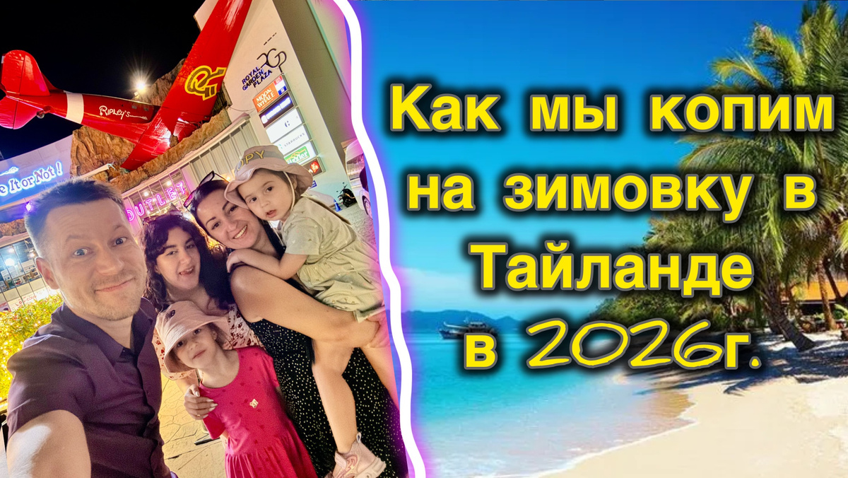 Фотка с нашей семейной мини зимовки на 12 дней в 2025г.