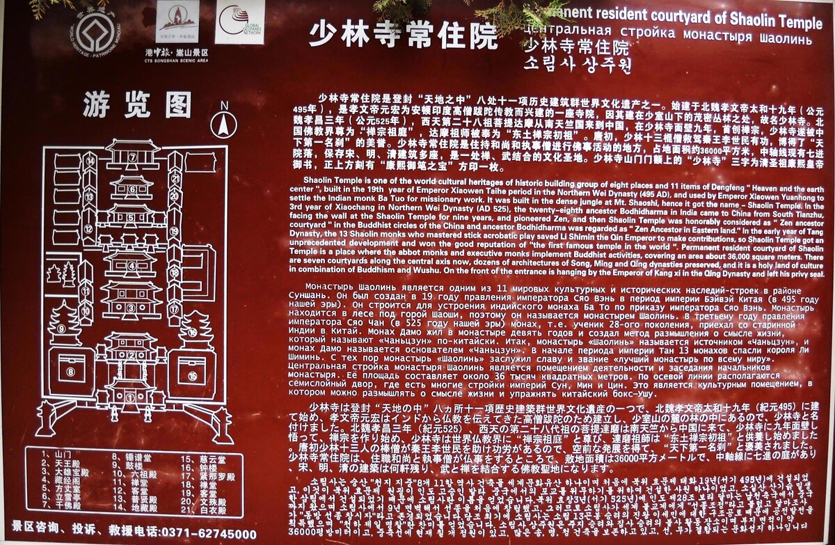 Надпись в монастыре Шаолинь