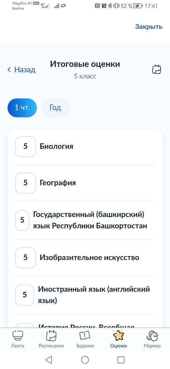 Скриншот из электронного дневника Марики