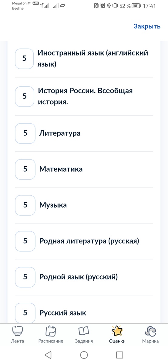 Скриншот из электронного дневника Марики