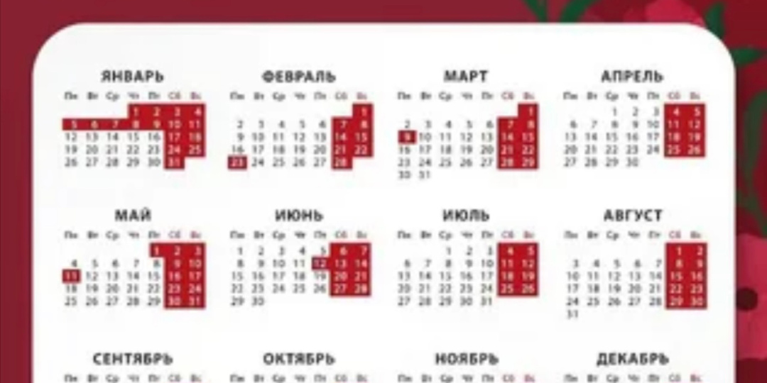 Список праздников и выходных на 2026 год