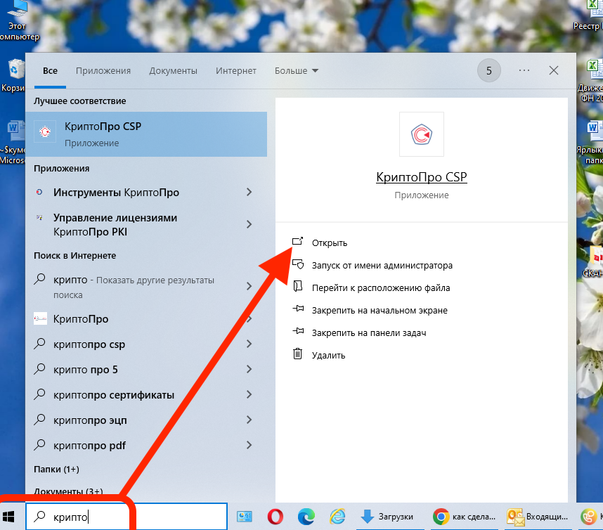 Установка сертификата. 