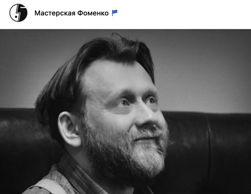    Фото: Мастерская Петра Фоменко/ВКонтакте.