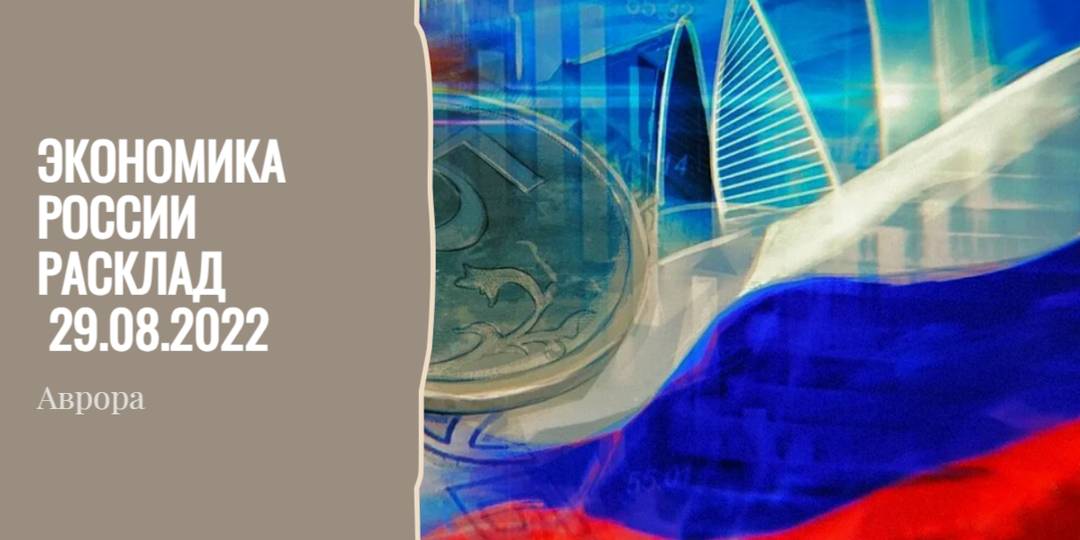 Экономика России