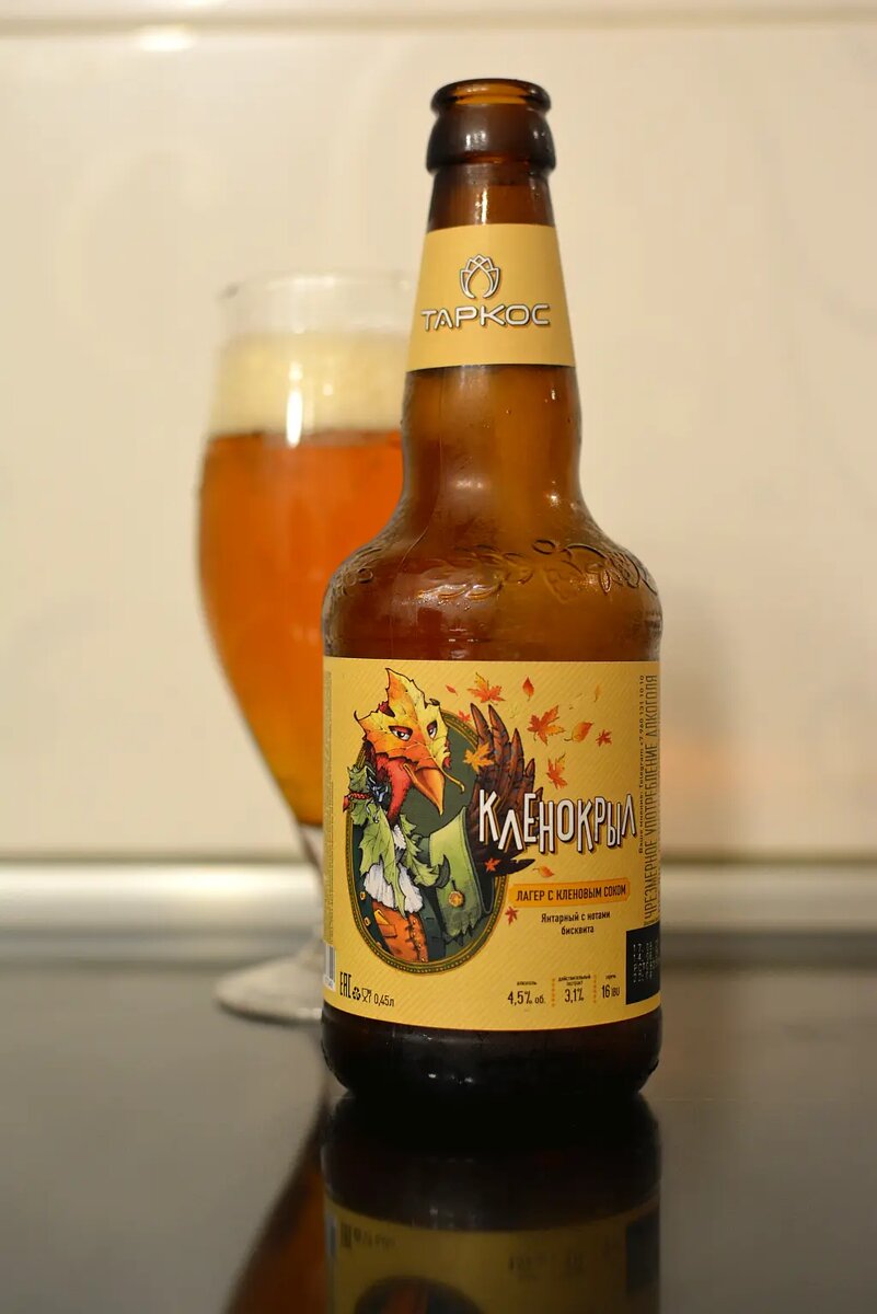 Пиво Кленокрыл