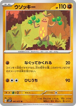 Pokémon - Sudowoodo