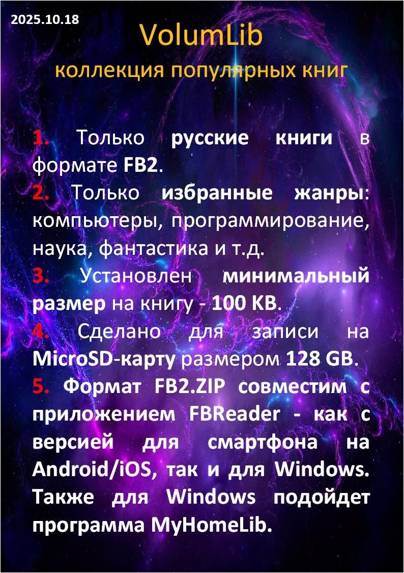 Библиотека избранных книг VolumLib