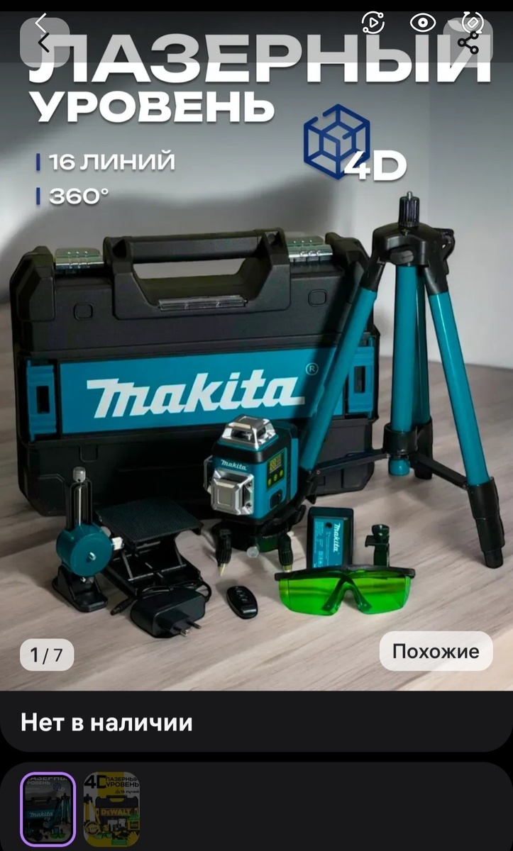 Лазерный уровень. Скриншот автора 