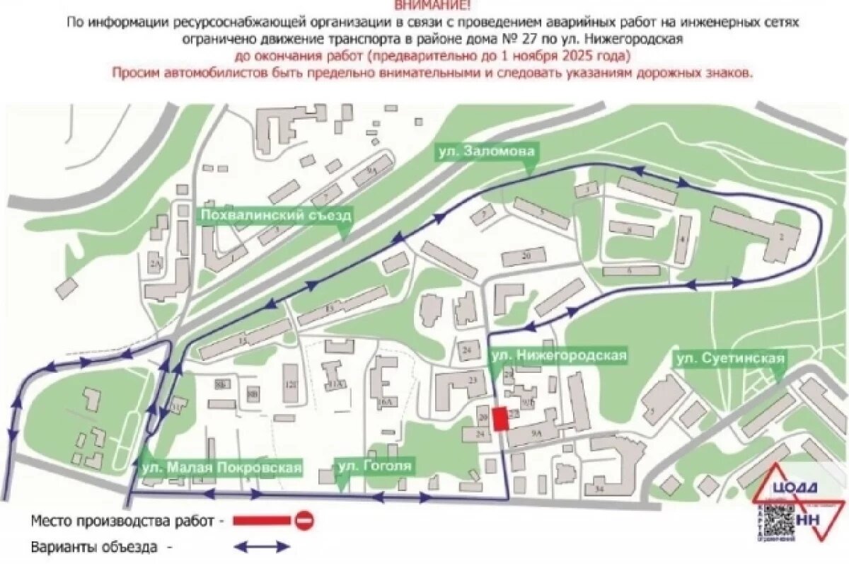    Движение по улице Нижегородской будет полностью ограничено до 1 ноября