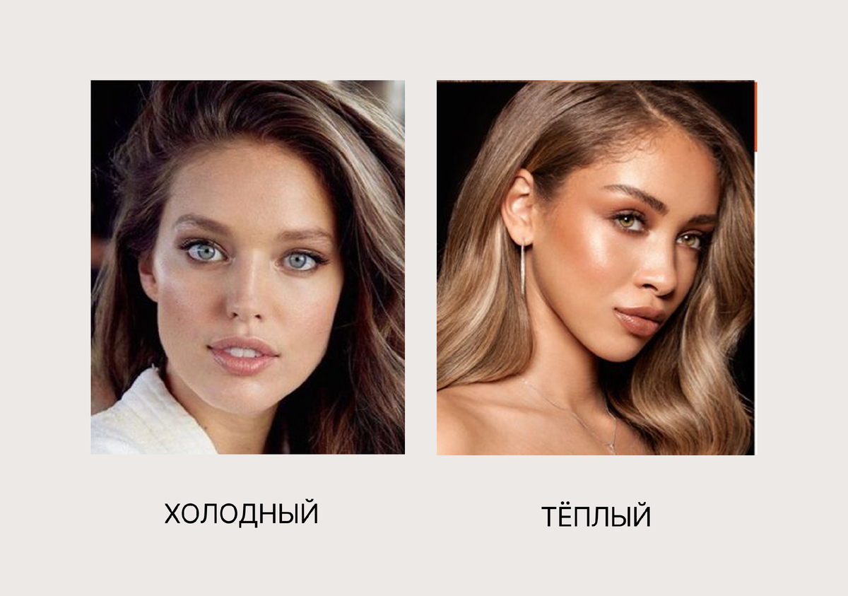 Сравнение типажей с холодным и тёплым подтононами, фото с Pinterest