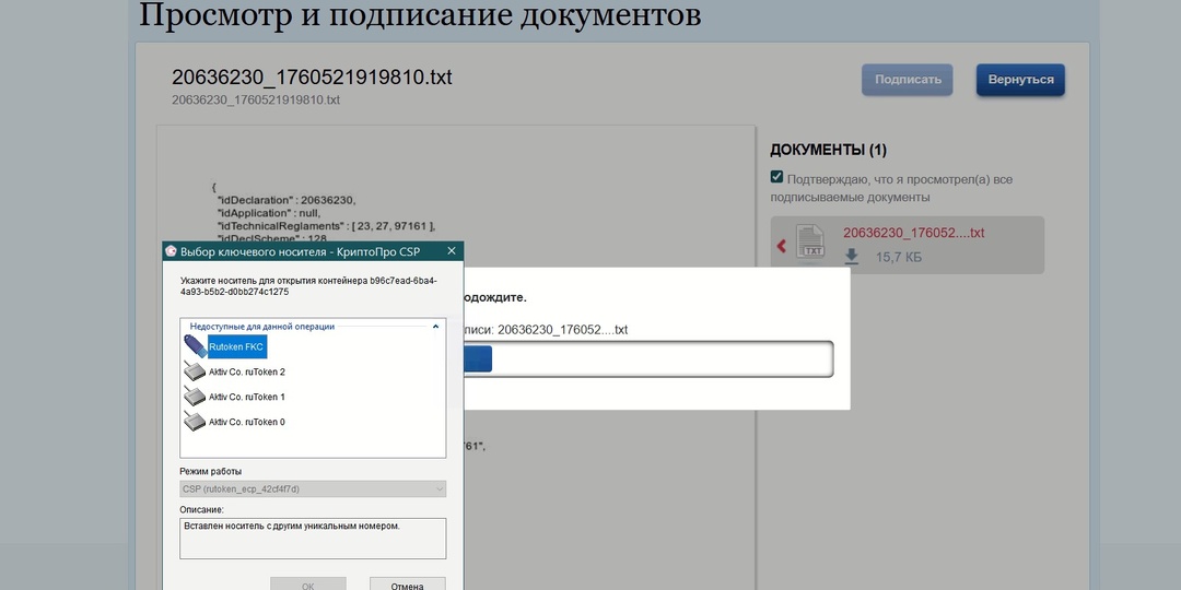 Ошибка: Выбрать ключевой носитель, хотя флешка с ЭЦП вставлена.