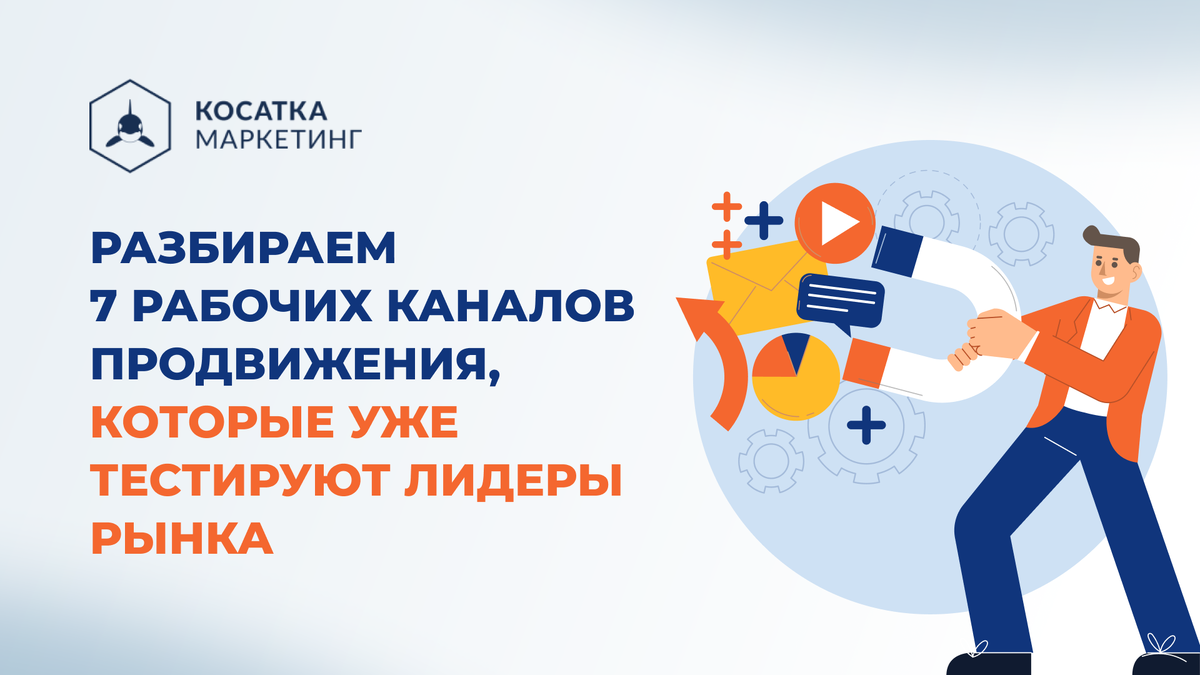 ТОП-7 каналов продвижения для промышленных компаний в 2026 году