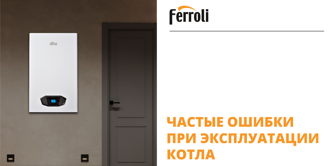 Частые ошибки при эксплуатации котла