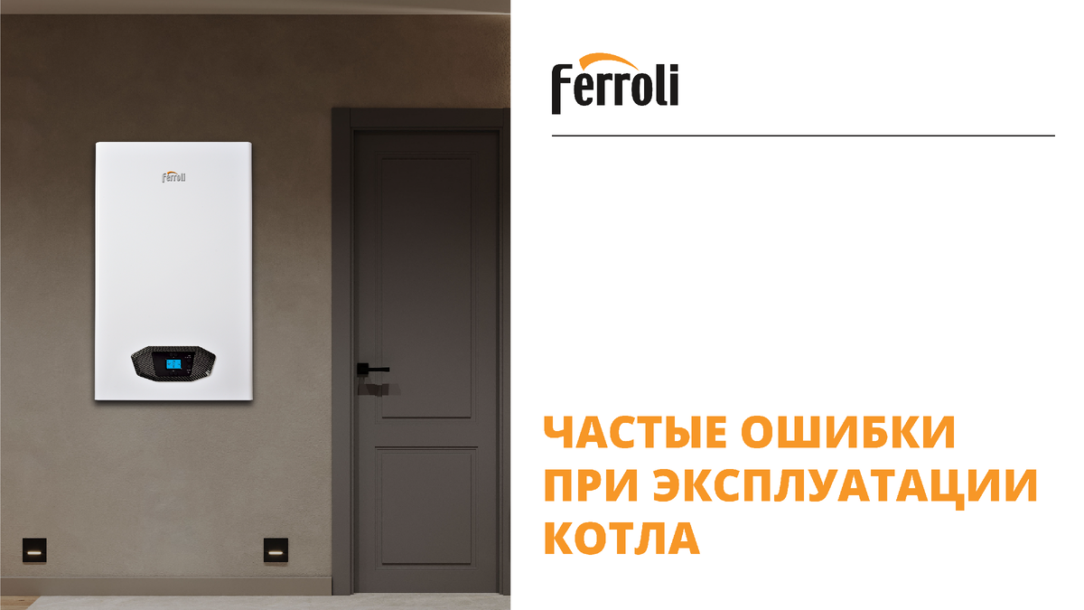 Настенный газовый котел Ferroli Vitabel