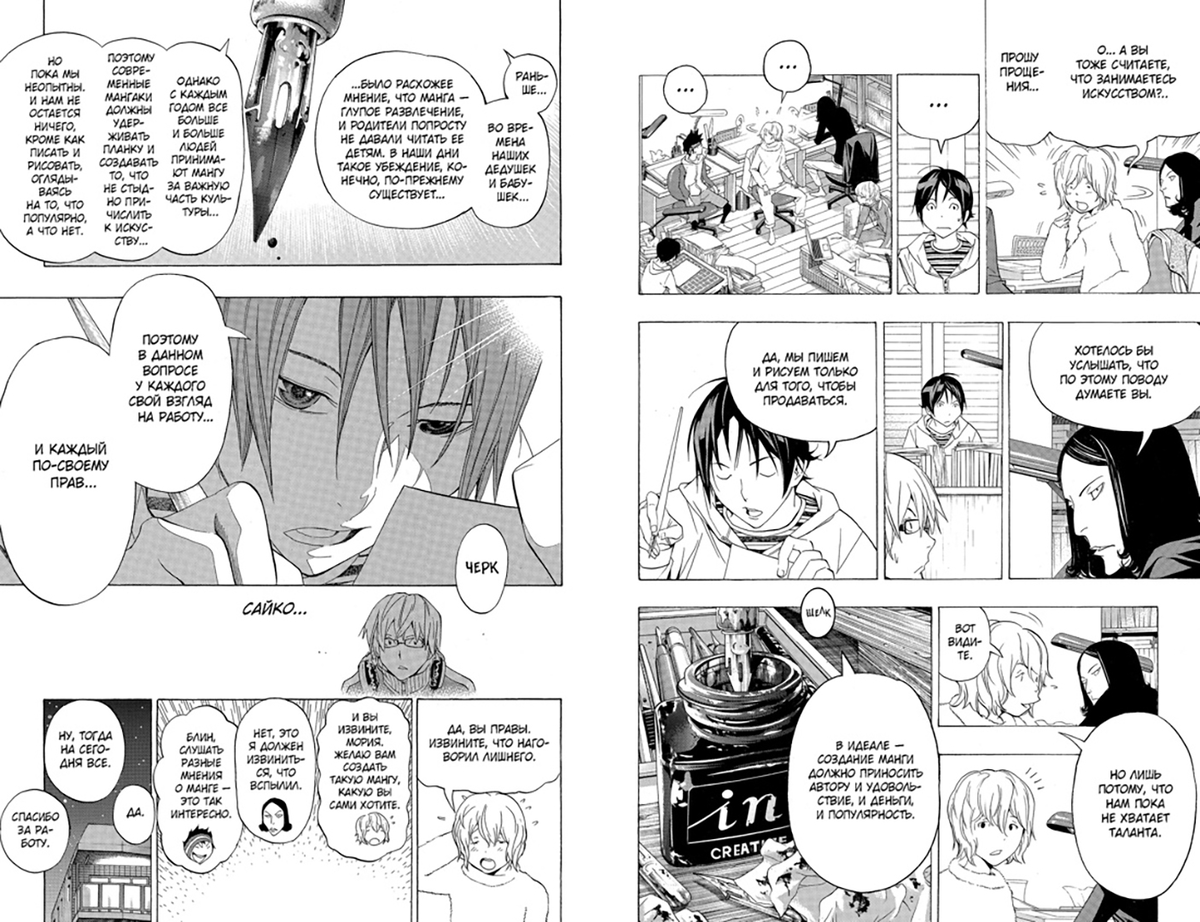 Пример на манге. Бакуман. Книга 6 - Цугуми Ооба. 