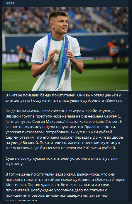    Фото: скриншот телеграм-канала База.